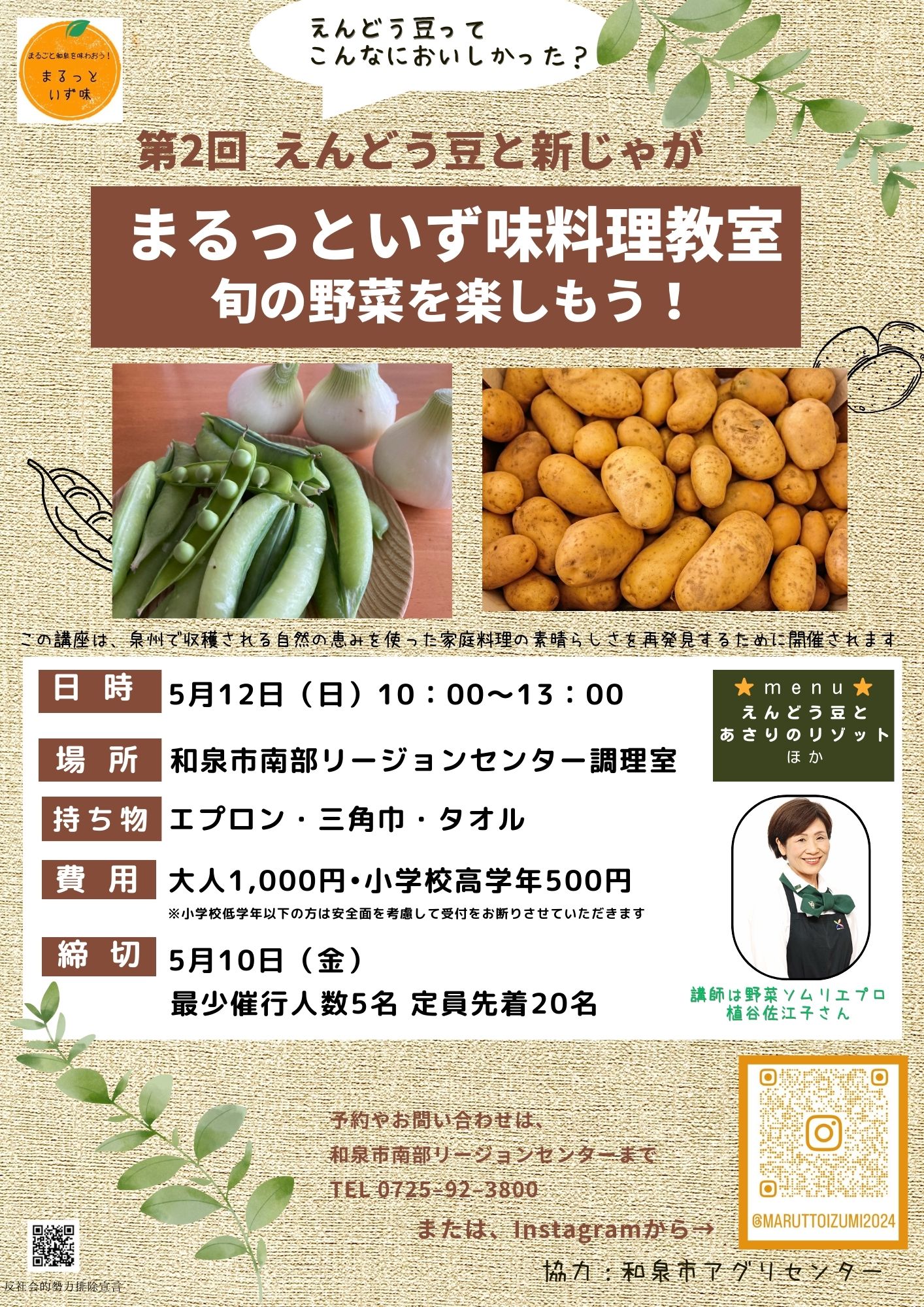 第2回 えんどう豆と手作りソーセージ（チラシ） - 1