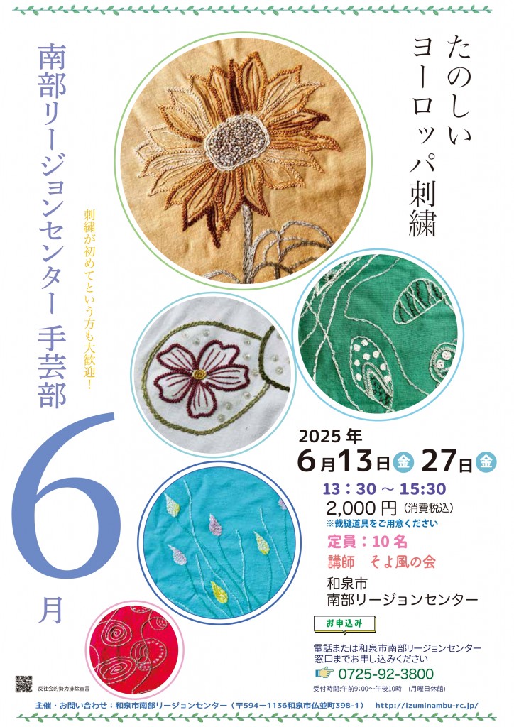 手芸部25年６月_page-0001 (1)