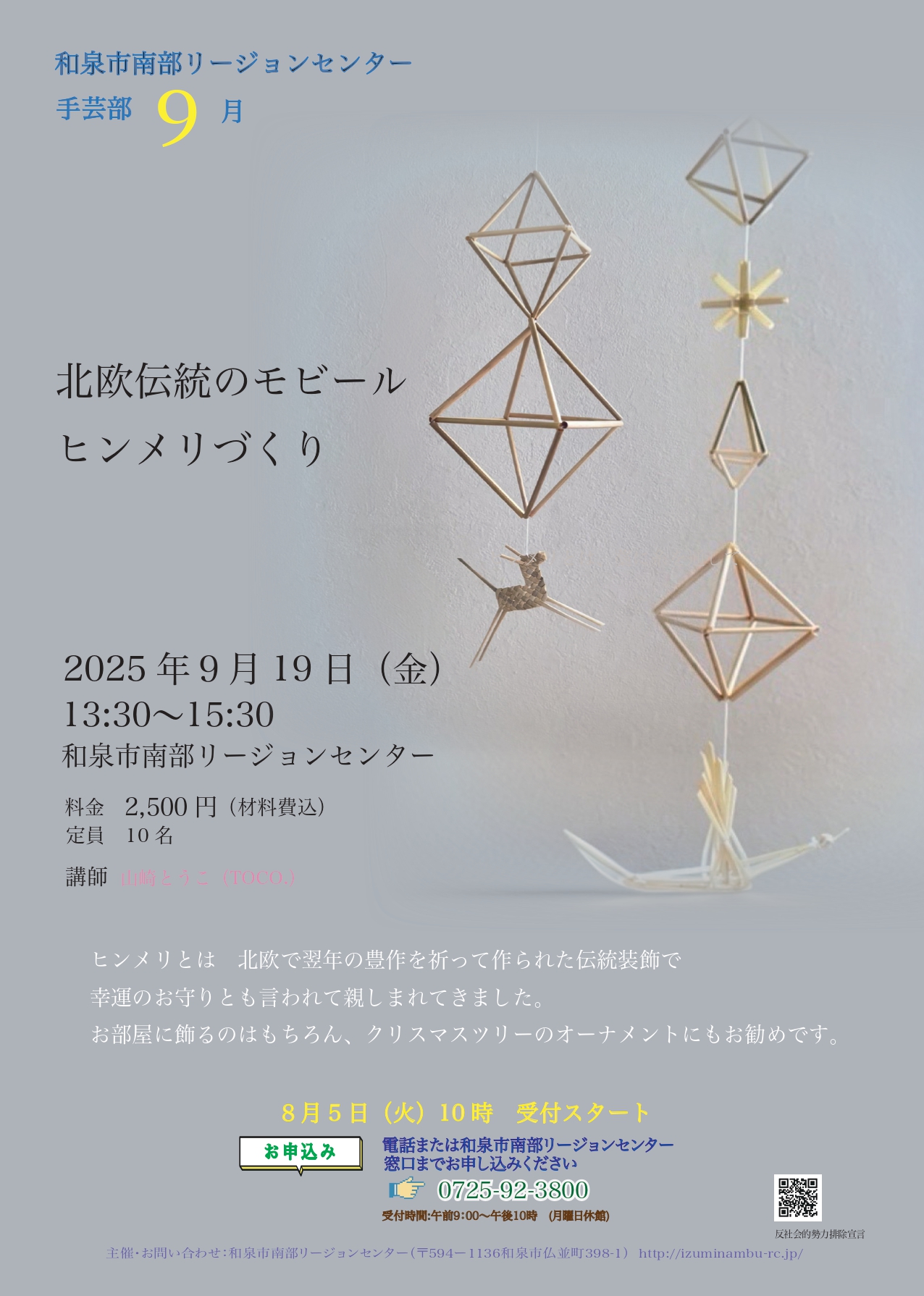 手芸部25年9月_page-0001