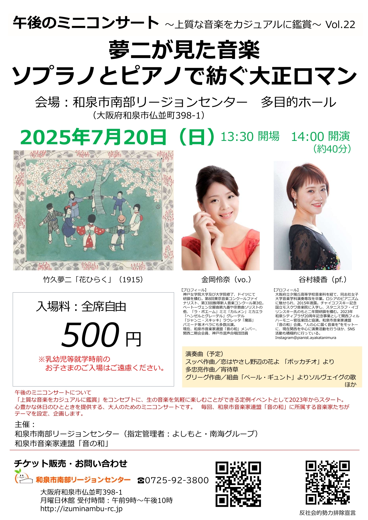 2025.7.20のコンサート告知チラシ案Ver.3