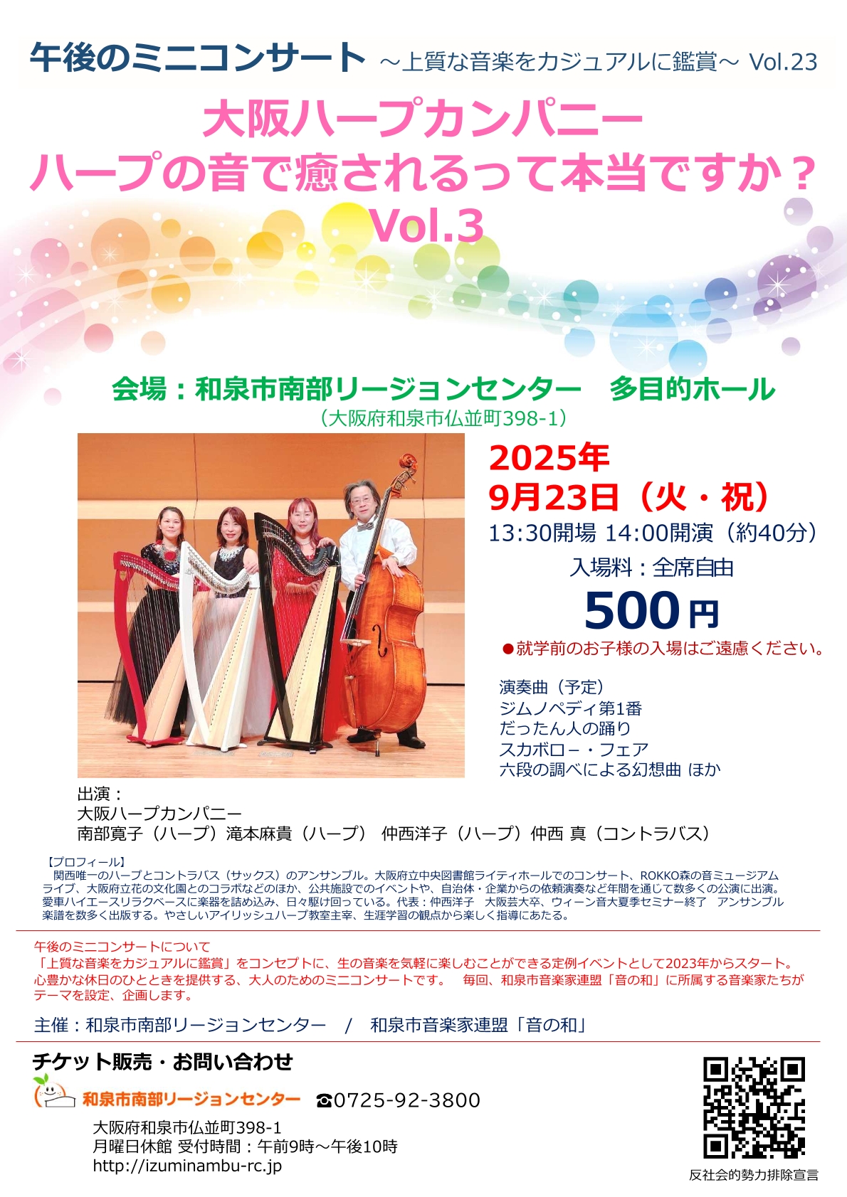 ●2024.9.23午後ミニコン告知チラシ