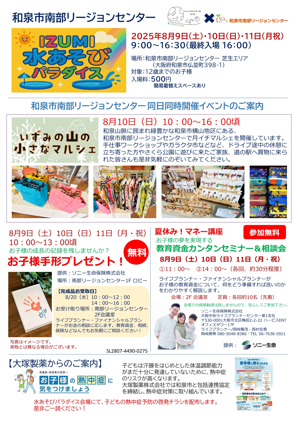 水あそびパラダイス2025ビジュアルVer.19.0裏面