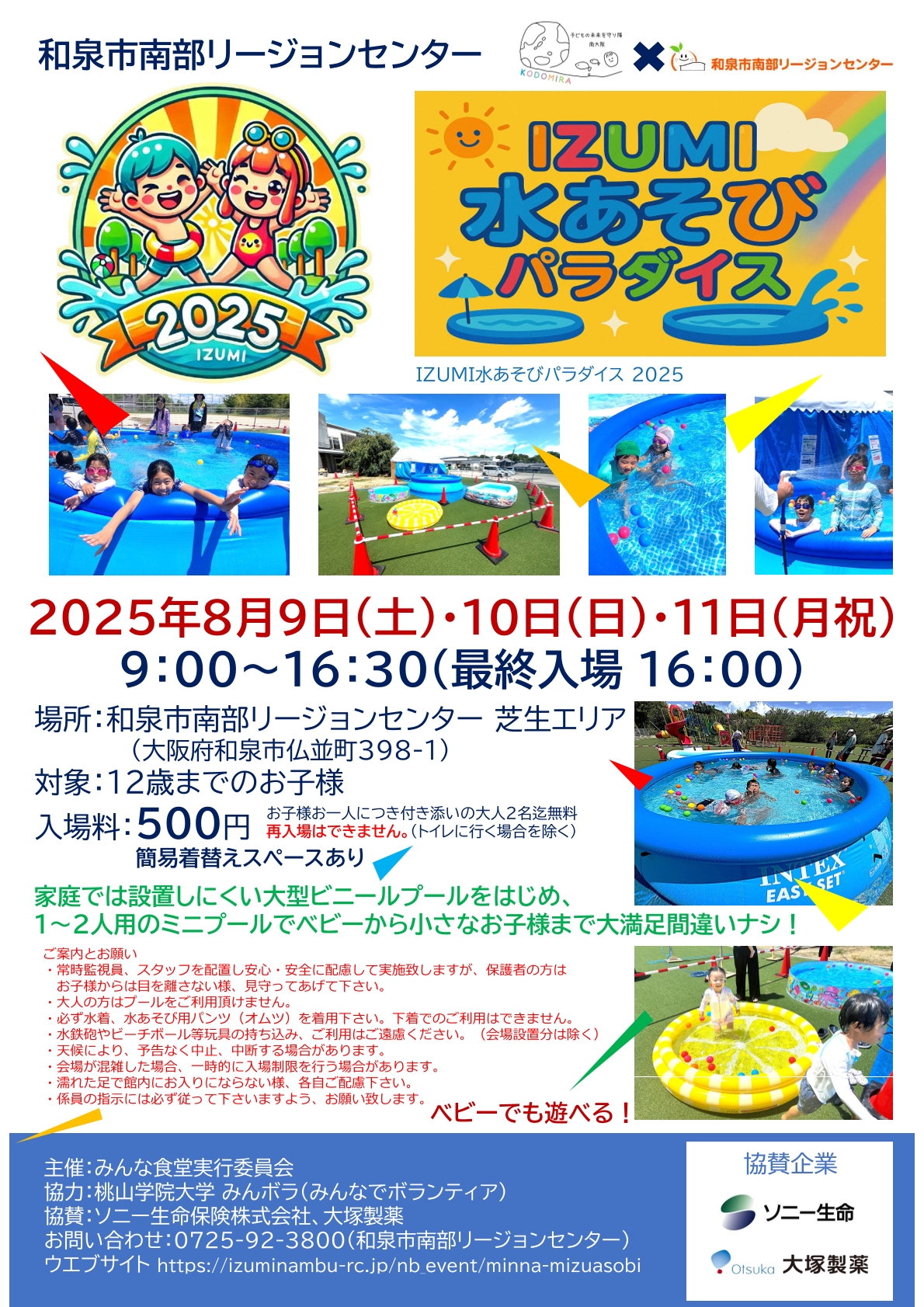水あそびパラダイス2025ビジュアルVer.19.0表面