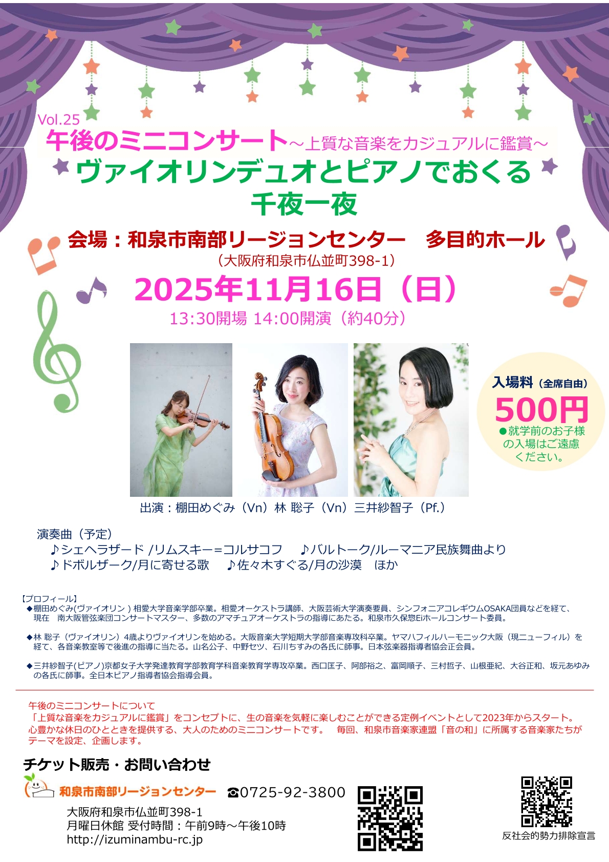 ◆2024.11.16午後ミニコン告知チラシ