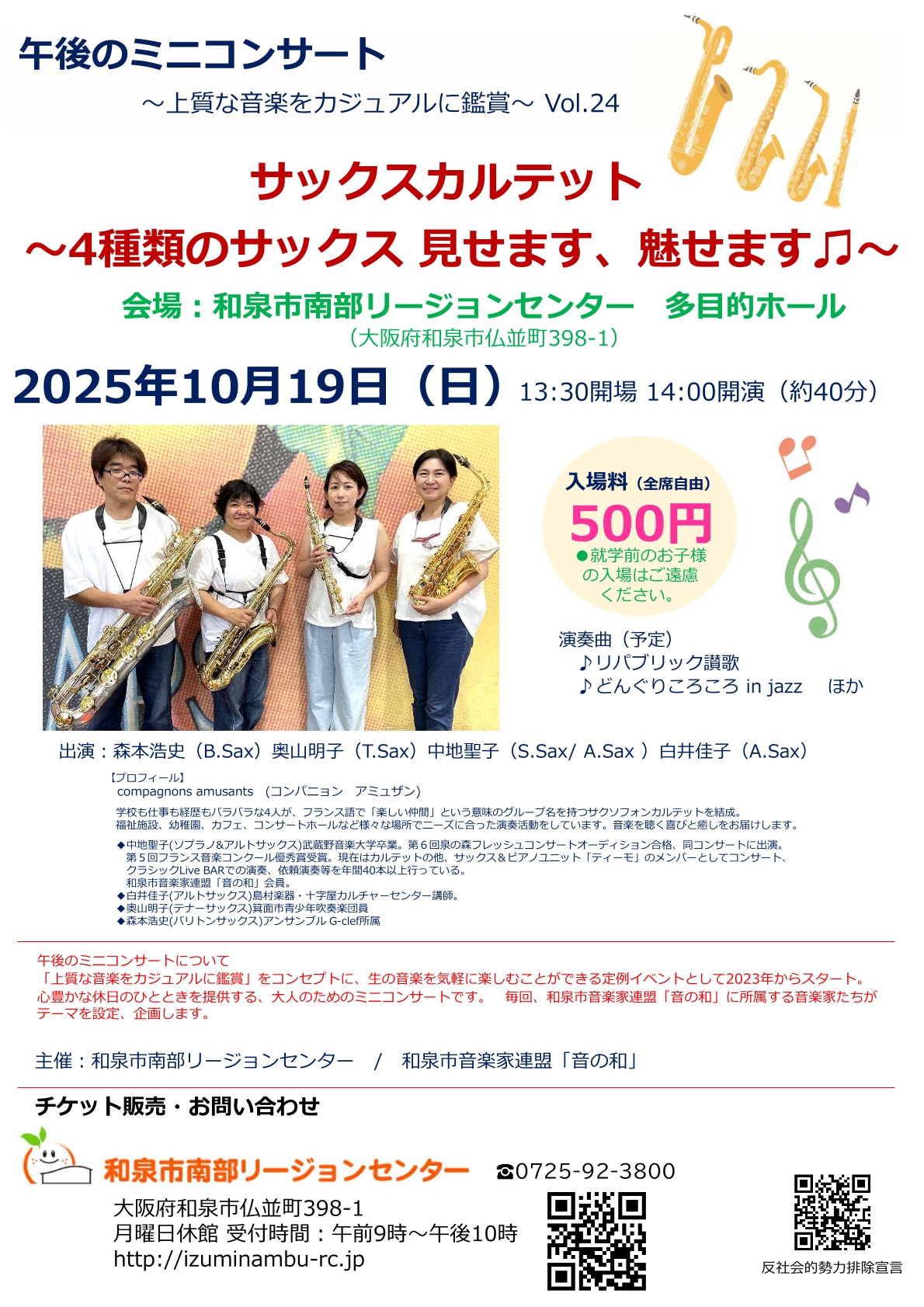 ★2024.10.19午後ミニコン告知チラシ