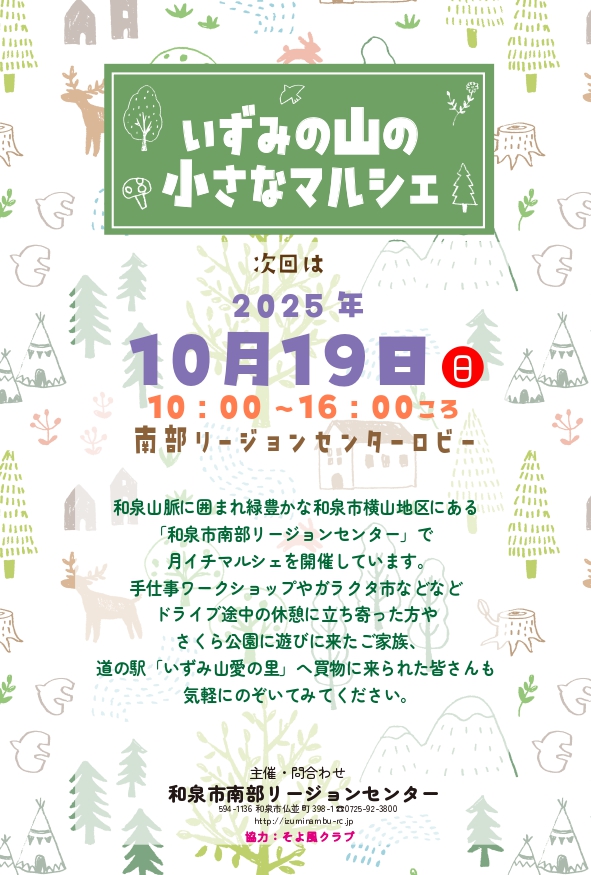 小さいなマルシェ251019_page-0001 (1)