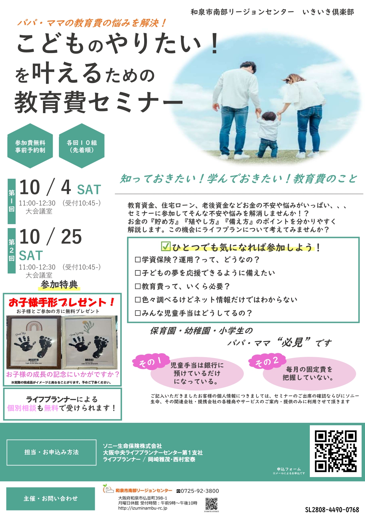 10月リージョンセンター　ＷＥＢ用