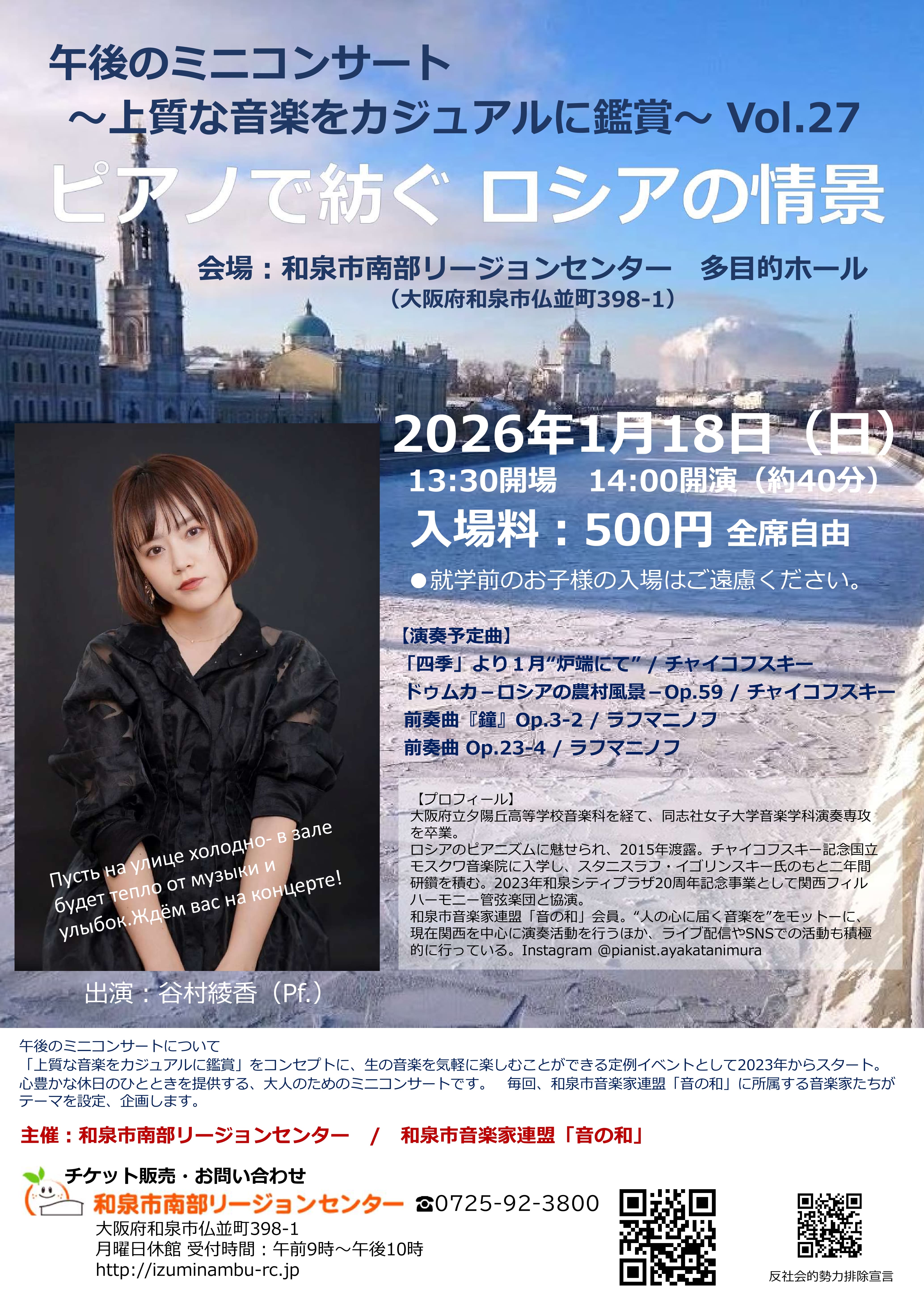 2026.1.18午後ミニコン告知チラシ