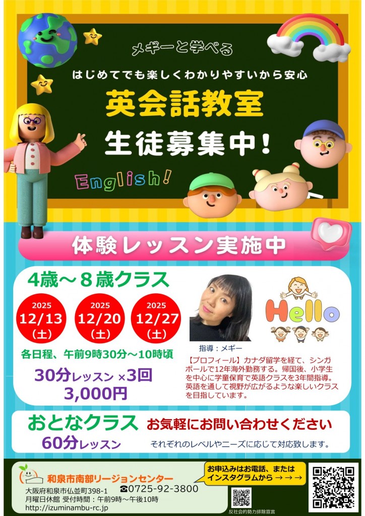 メギー英会話再修正版202512