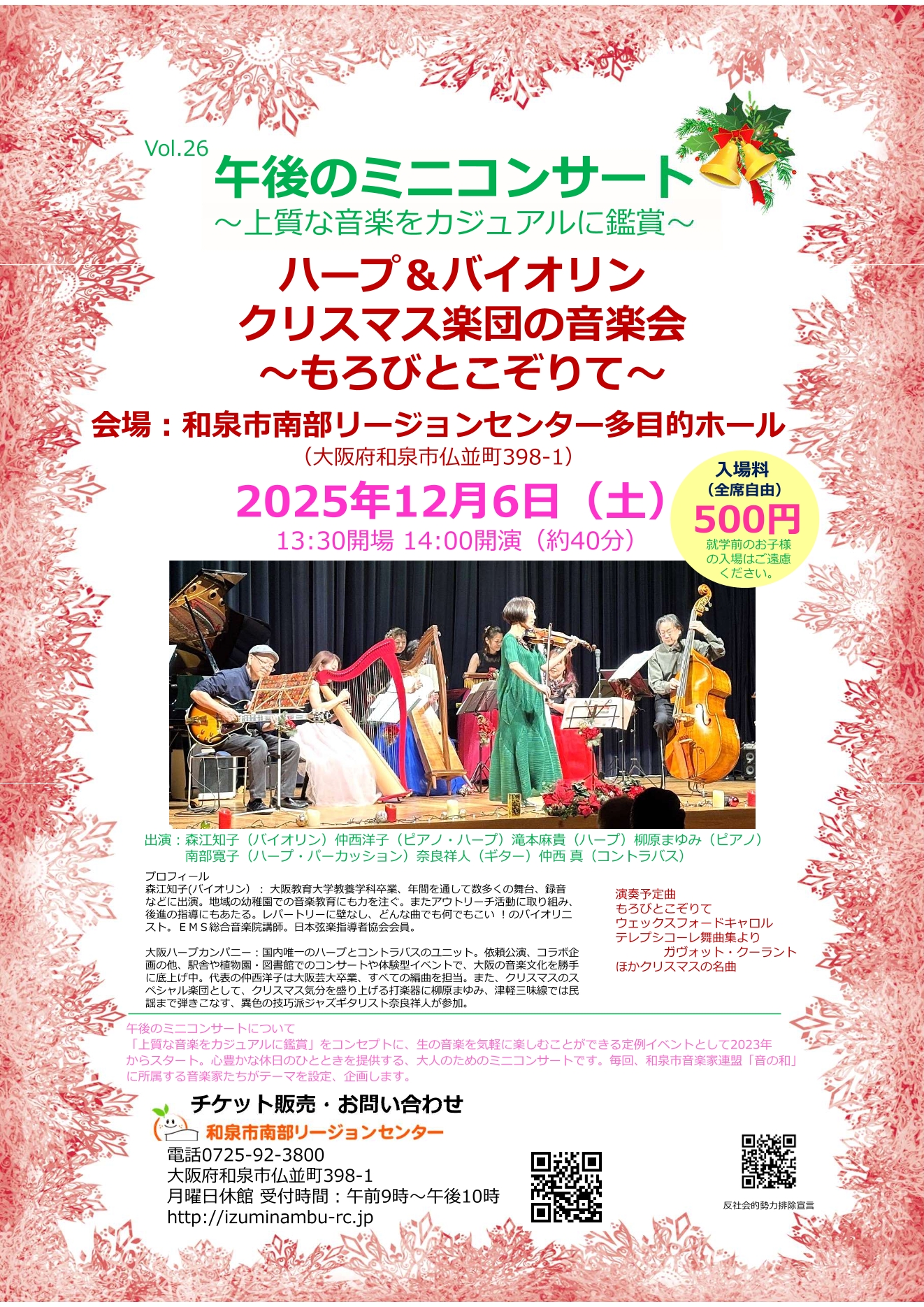 ミニコン20251206