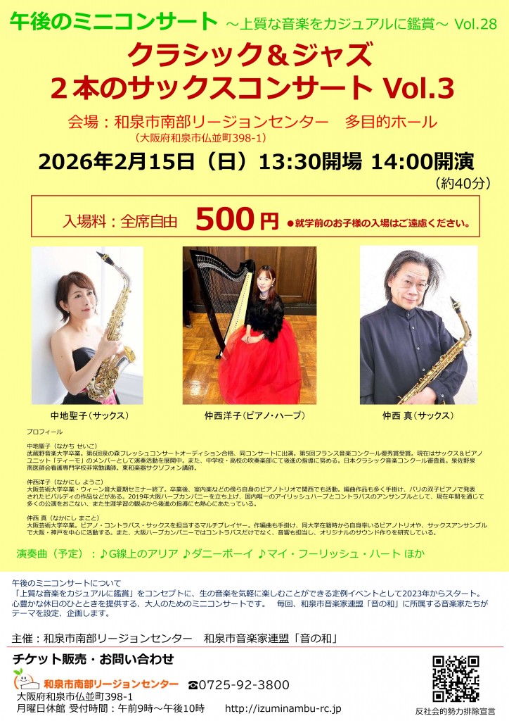 2026.2.15のコンサート告知チラシ案