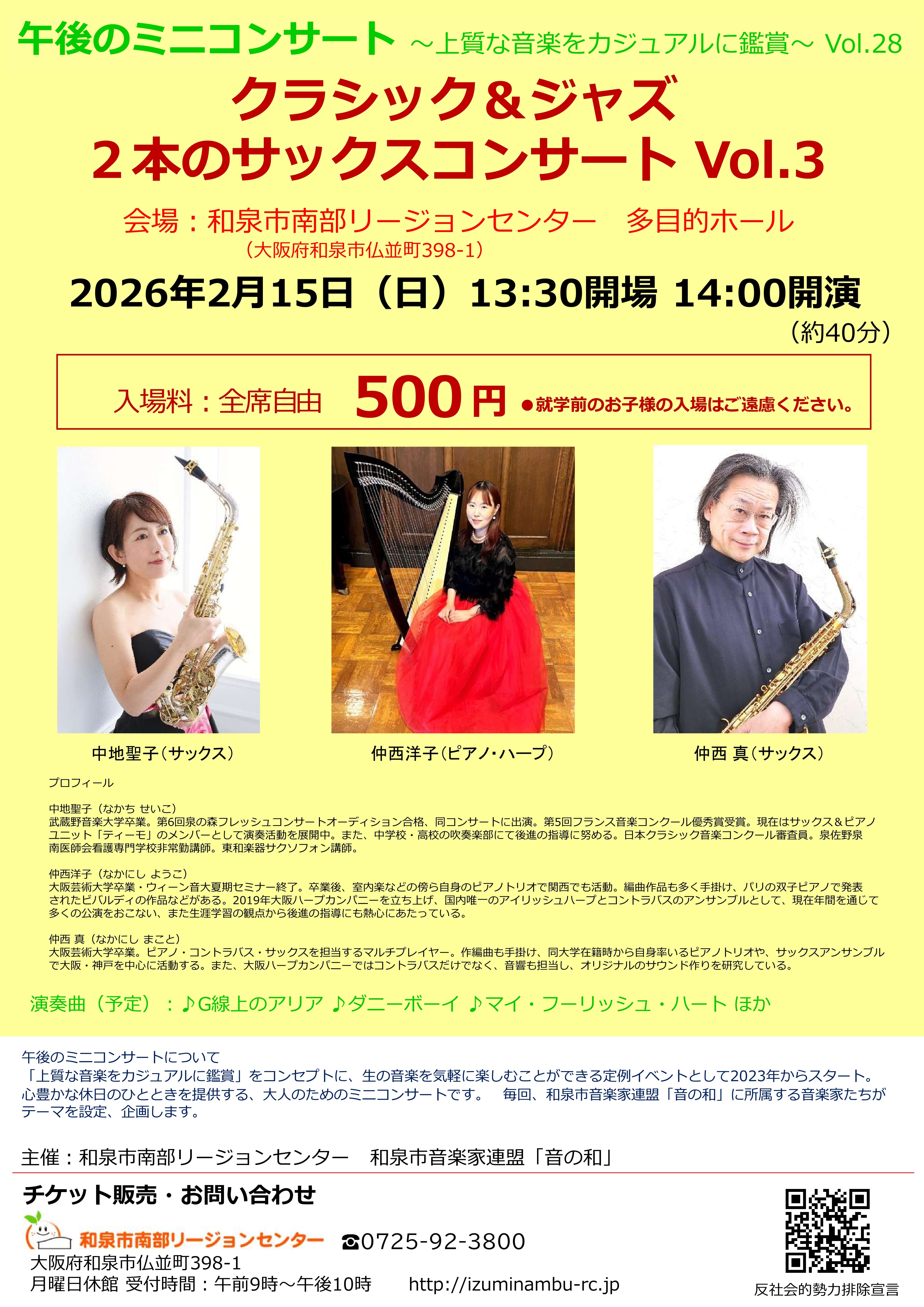 2026.2.15のコンサート告知チラシ案