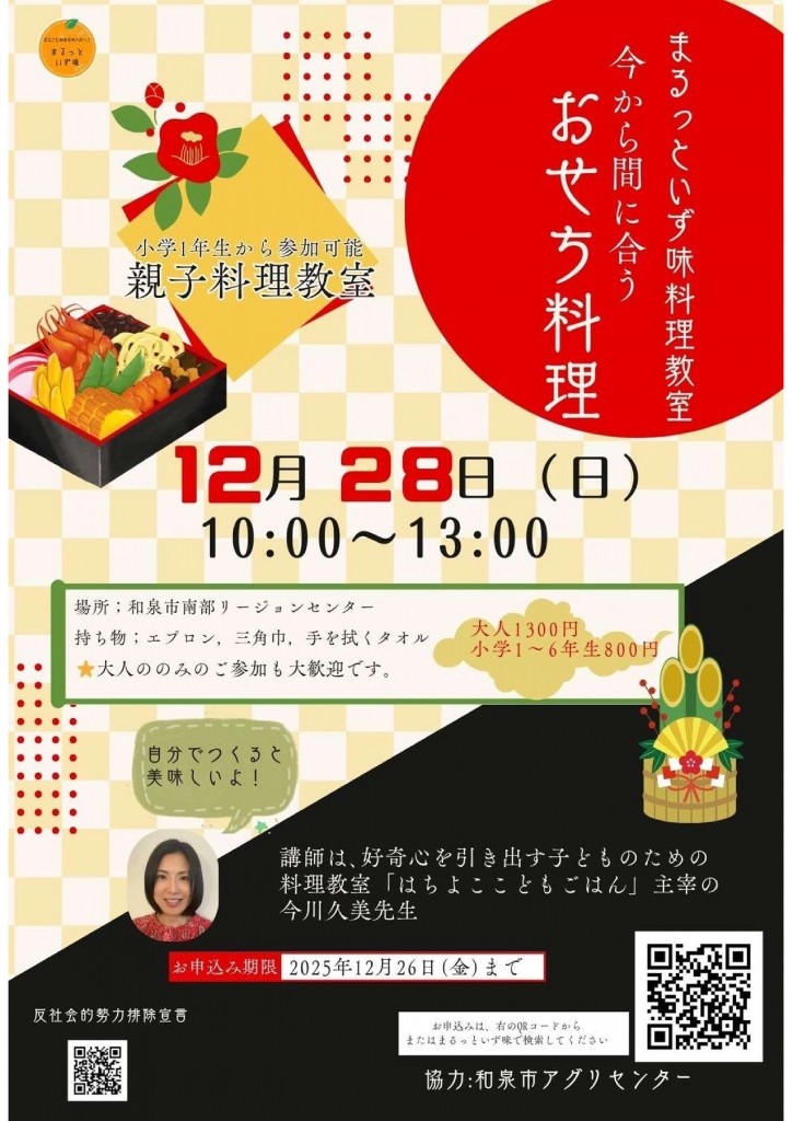 まるっとおせち