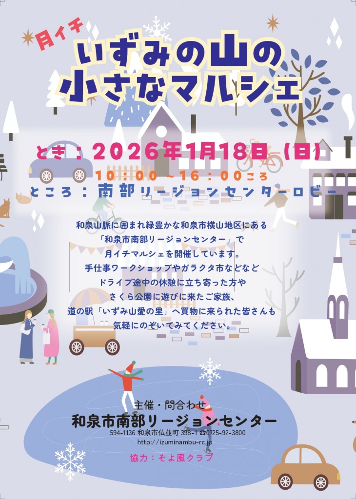 260118小さなマルシェA4_page-0001