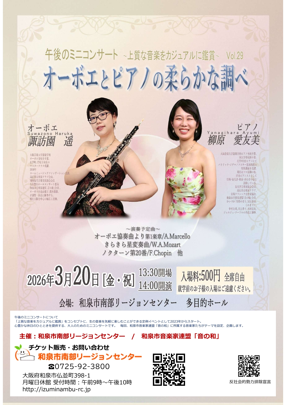 ミニコン20250320分原稿