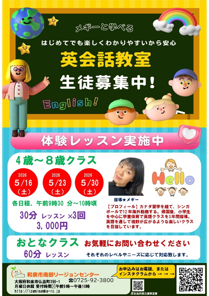 メギー英会話2026年5月講座_page-0001